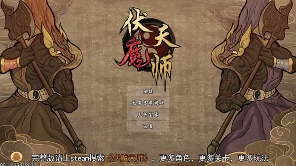 伏魔天师无限货币版图片13