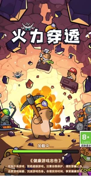 火力穿透手机版图片1