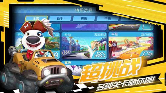 汤姆猫飞车单机不联网版宣传图