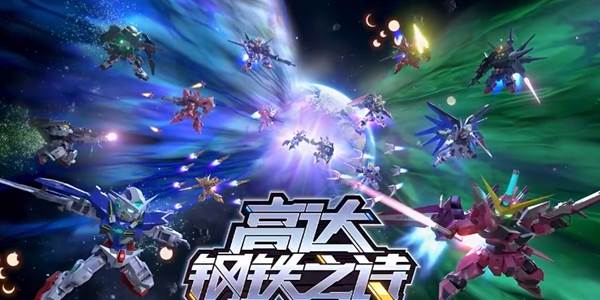 高达钢铁之诗测试版图片4