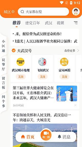 长江日报大武汉客户端