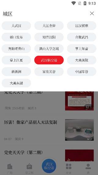 大武汉app使用教程