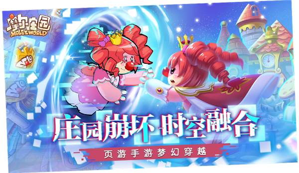 摩尔庄园九游版图片1