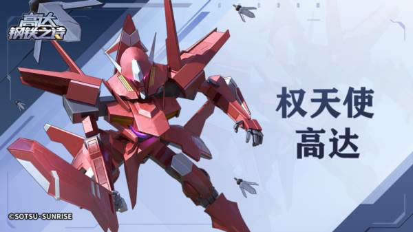 高达钢铁之诗测试版图片6