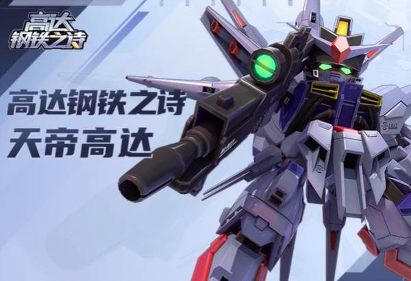 高达钢铁之诗测试版图片8