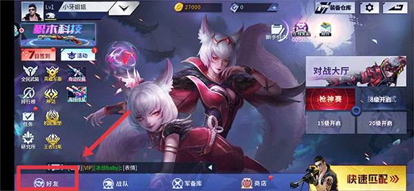 火线精英qq登录版2