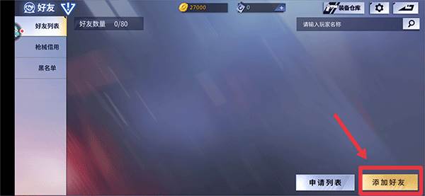 火线精英qq登录版3