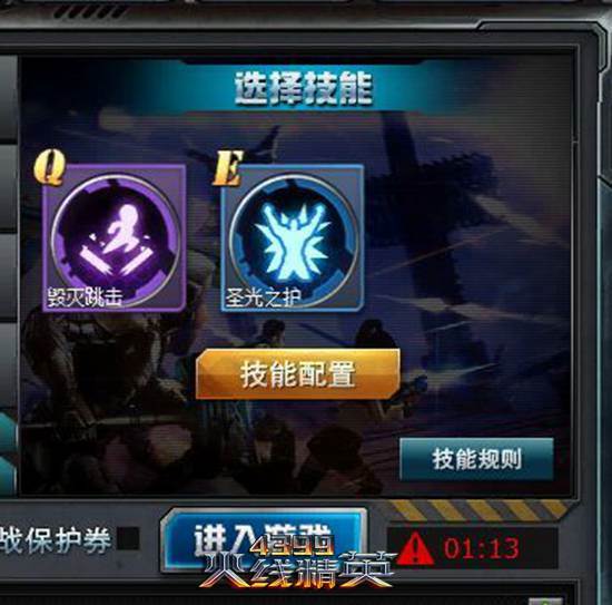 火线精英搜狗版图片4