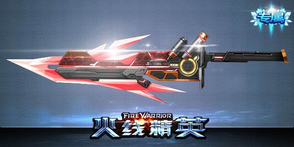 火线精英怀旧服图片20