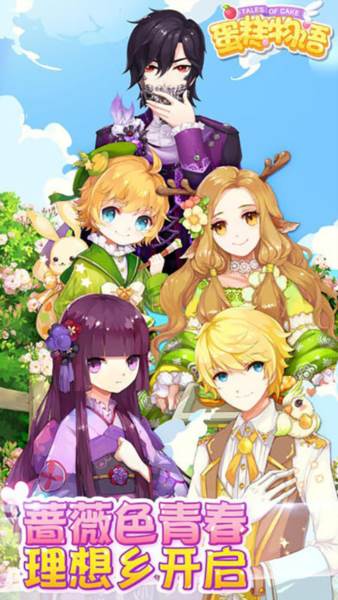 蛋糕物语官方正版图片1