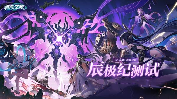 九畿岐风之旅游戏截图2