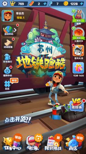 地铁跑酷苏州测试版截图4