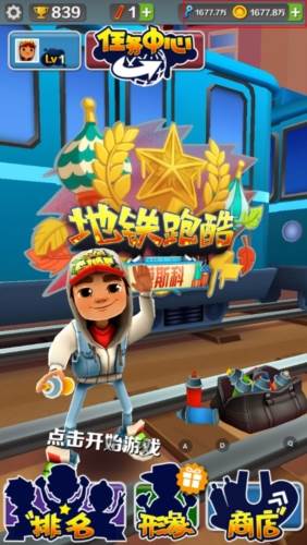 地铁跑酷莫斯科内购版游戏截图1