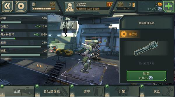 WWR战争机器人国际版游戏截图3