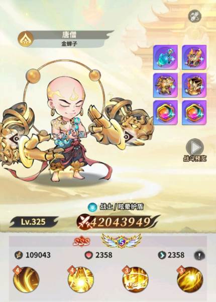 翻滚吧天神游戏截图7