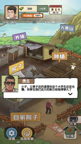 我的乡村生活内置菜单版宣传图