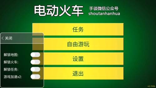 电动火车模拟器解锁全部车辆最新版宣传图