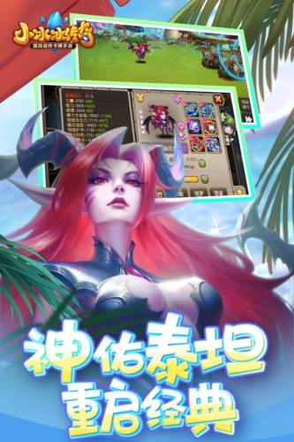 小冰冰传奇小米版游戏截图1