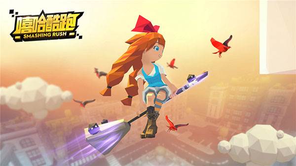 嘻哈酷跑游戏截图15