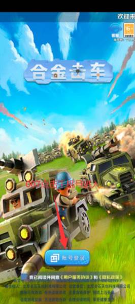 合金击车红包版游戏图片5