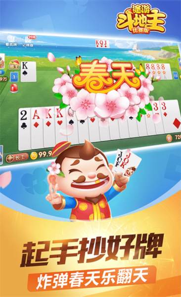 途游斗地主比赛版最新版本游戏截图1