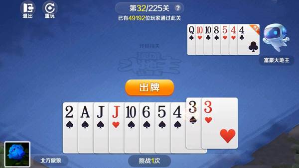 途游斗地主比赛版最新版本游戏截图2