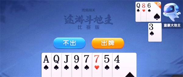 途游斗地主比赛版最新版本游戏截图16