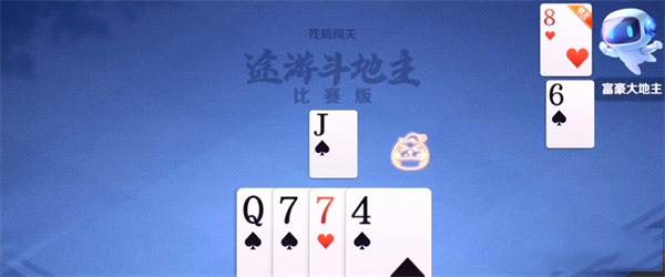 途游斗地主比赛版最新版本游戏截图20