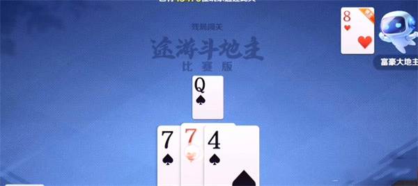 途游斗地主比赛版最新版本游戏截图21