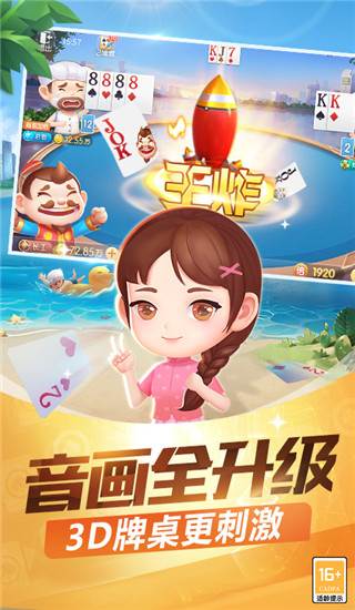 欢乐途游斗地主游戏截图1