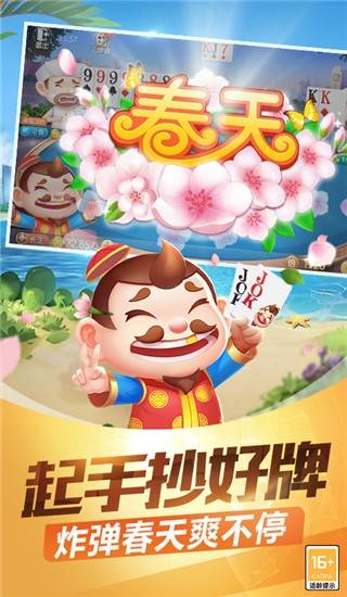 欢乐途游斗地主游戏截图2