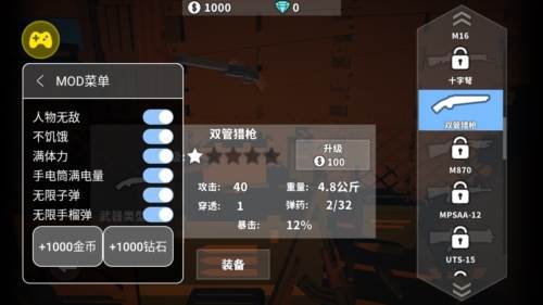 枪手丧尸幸存者内置Mod版游戏截图3