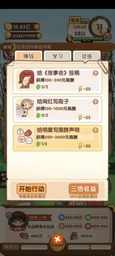 小说家模拟2最新破解版2025游戏截图3