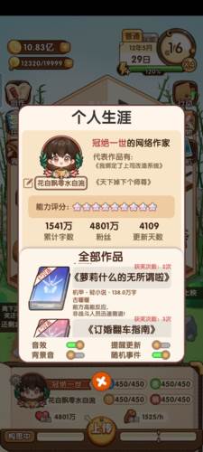 小说家模拟2最新破解版2025游戏截图8