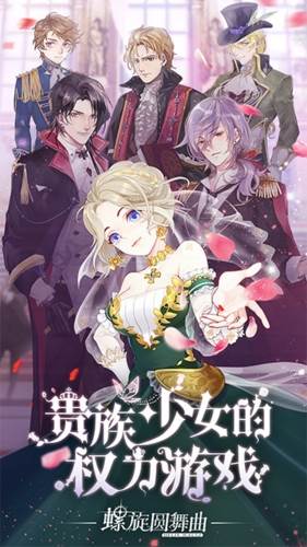 螺旋圆舞曲游戏截图