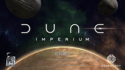 沙丘帝国中文版1
