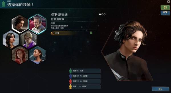 沙丘帝国中文版6