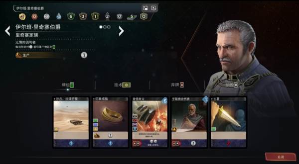 沙丘帝国中文版8