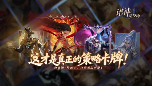 诸神竞技场测试版宣传图