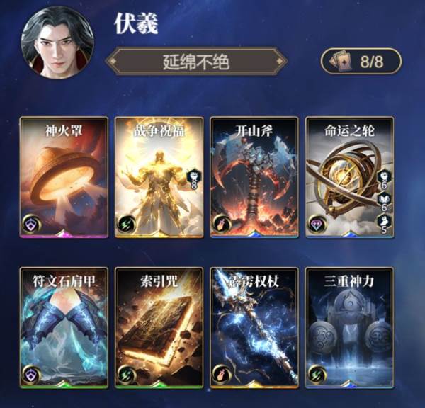 伏羲牌组介绍配图2