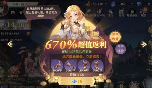 斗罗大陆时空逆转8