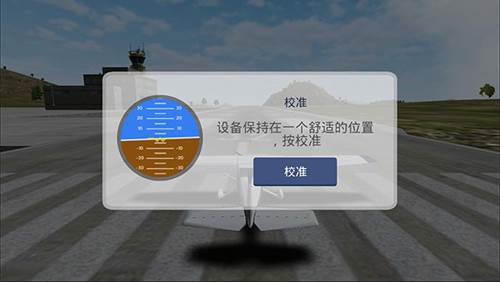 军机飞行模拟器完整版游戏截图3