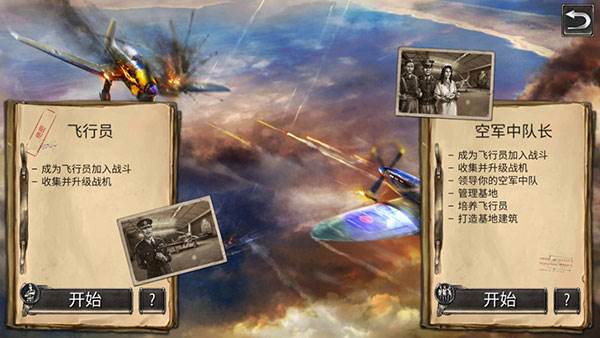 二战战机空中混战游戏截图1