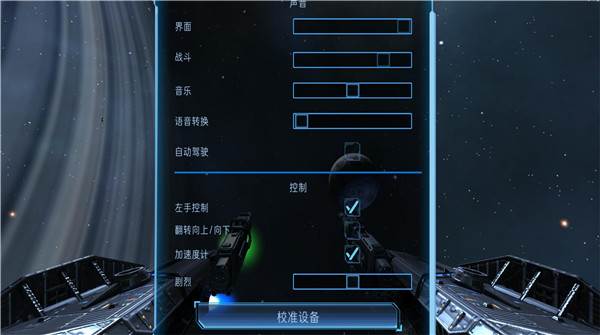 加农计划太空战机游戏截图3