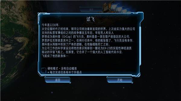 加农计划太空战机游戏截图5