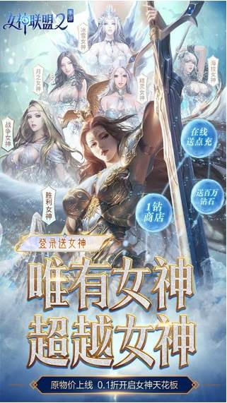 女神联盟2游戏4