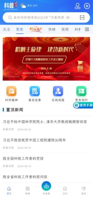 科普甘肃app手机版下载