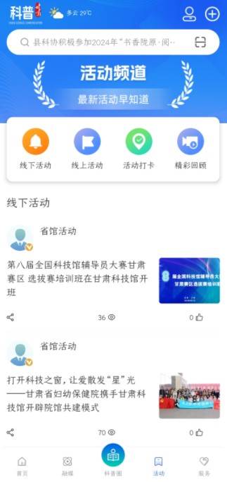 科普甘肃app手机版下载
