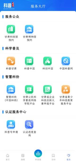科普甘肃app手机版下载