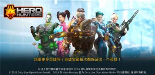 英雄猎手手机版游戏截图4